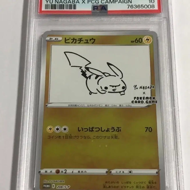 [SOLD OUT] 유나가바 피카츄 psa 10 포켓몬카드