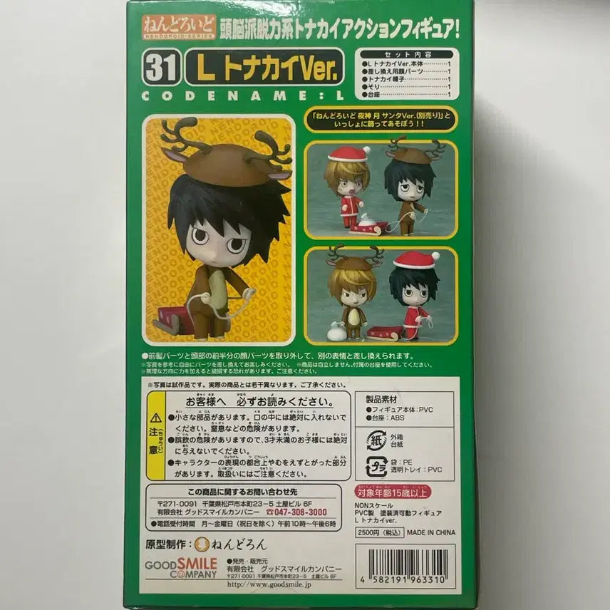 [BUNJANG] Death Note L Christmas GUDOLL Sealed / 데스노트 엘 크리스마스 구넨도 미개봉