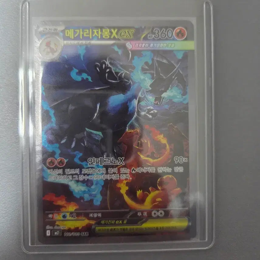 [BUNJANG] Mega Charizard X Inferno X 90x 271/080 SAR / 메가리자몽X 인페르노X 90x 271/080 SAR