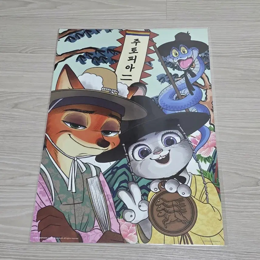 [BUNJANG] Zootopia 2 Korean Art Poster / 주토피아2 한국화 포스터 판매