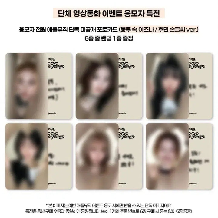 [BUNJANG] IZNA Apple Music Yeongtong Special Photocard Split Set / 분철)이즈나 애플뮤직 영통 특전 분철 마이 지민 사랑 정은 세비 포카