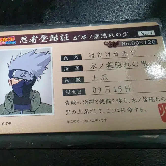 [BUNJANG] Naruto Shippuden Hatake Kakashi Ninja Registration Card - Ultra Rare / 초레어 나루토 질풍전 하타케 카카시 닌자등록증  고전