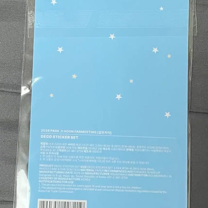 [BUNJANG] Park Ji Hoon Fanmeeting MD Deco Sticker Set (Sealed) / 미개봉)박지훈 데코스티커세트 같은자리 팬미팅 MD