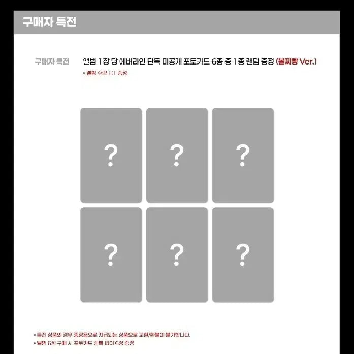 [BUNJANG] Split Set Photocard / 분철)이즈나 에버라인 특전 분철 마이 지민 사랑 정은 세비 포카