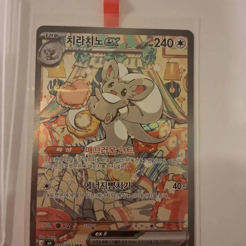 [BUNJANG] Pokémon TCG Chien-Pao EX SAR 117/083 / 포켓몬 카드 치라치노 SAR