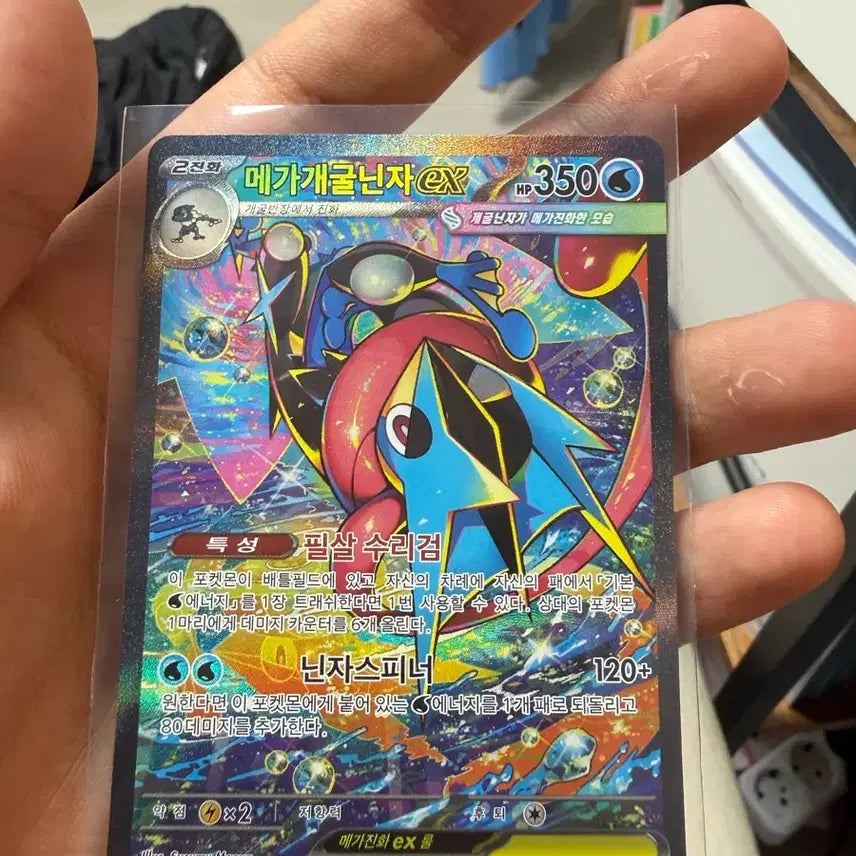 [BUNJANG] Greninja EX SAR Trading Card / 메가 개굴닌자 ex sar 판매 (제시)