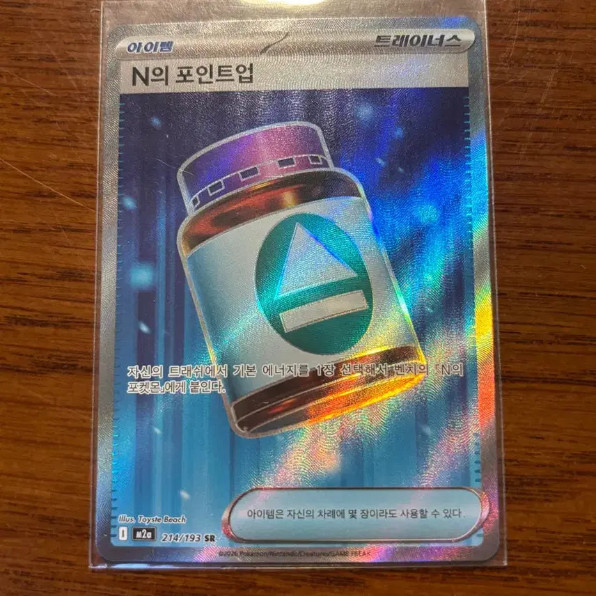 [BUNJANG] Pokemon Card Point Up SR / 포켓몬 카드 n의 포인트업 sr