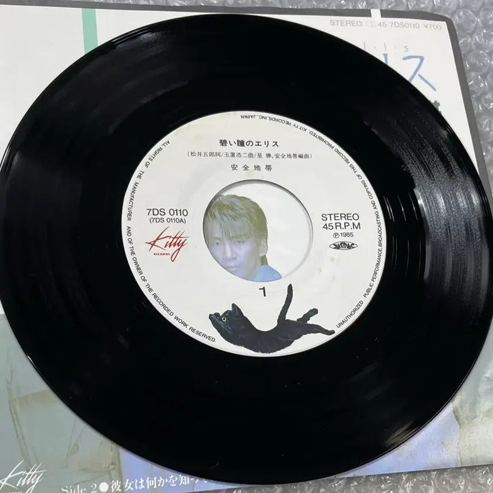 [BUNJANG] Anzen Chitai "Aoí Hitomi no Erisu" 7-inch Vinyl Single / 안전지대 / 푸른눈의 엘리스 7인치 싱글