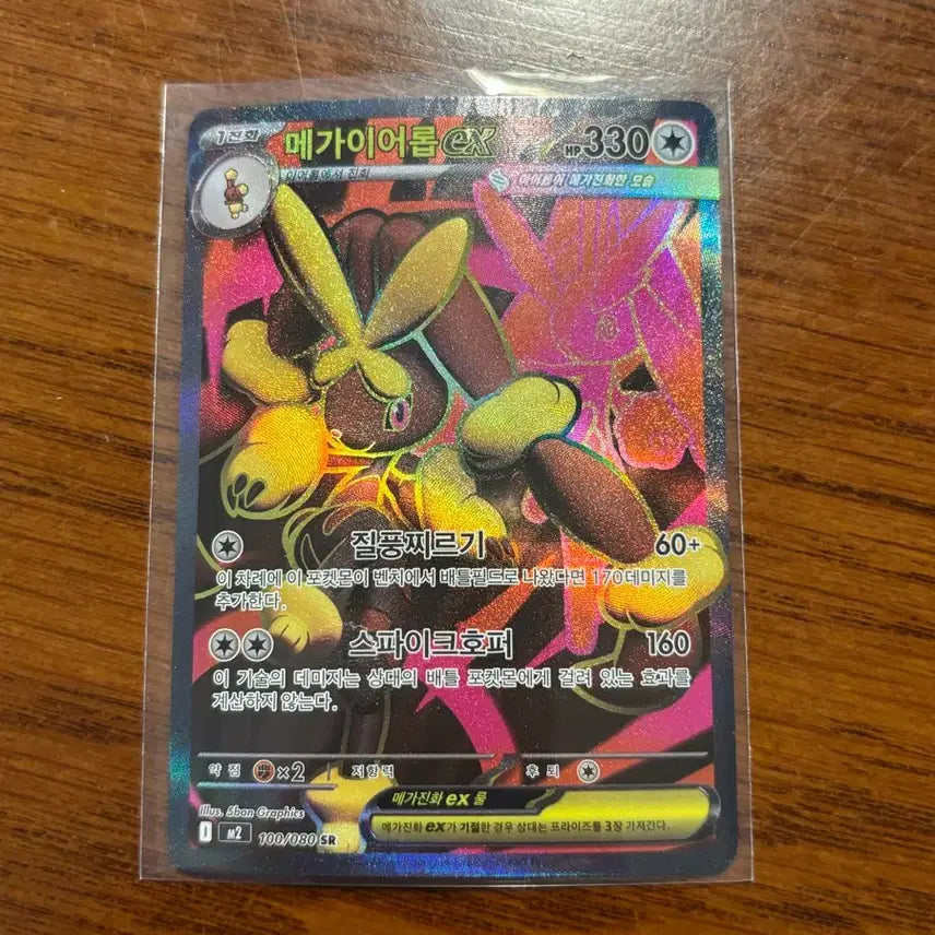 [BUNJANG] Pokemon Card Mega Lopunny SR / 포켓몬 카드 메가 이어롭 sr
