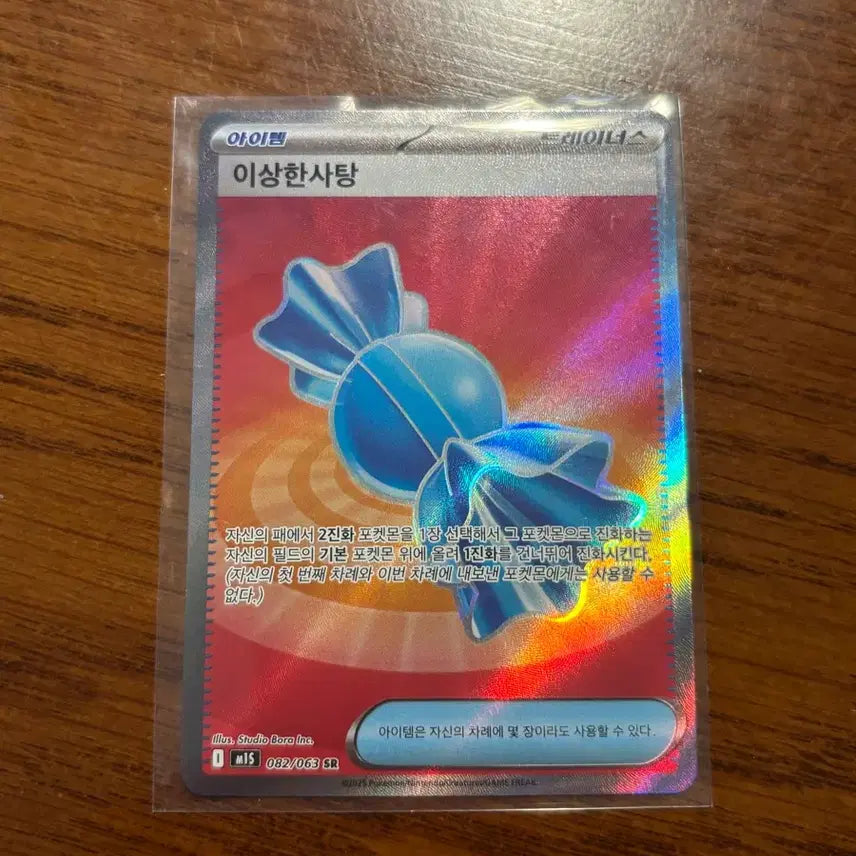 [BUNJANG] Pokemon Card Strange Candy SR / 포켓몬 카드 이상한 사탕 sr