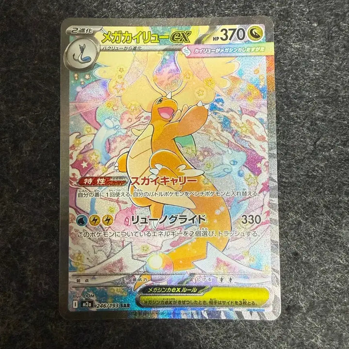 [SOLD OUT] 포켓몬 TCG 메가망나뇽 EX SAR 일판 판매합니다