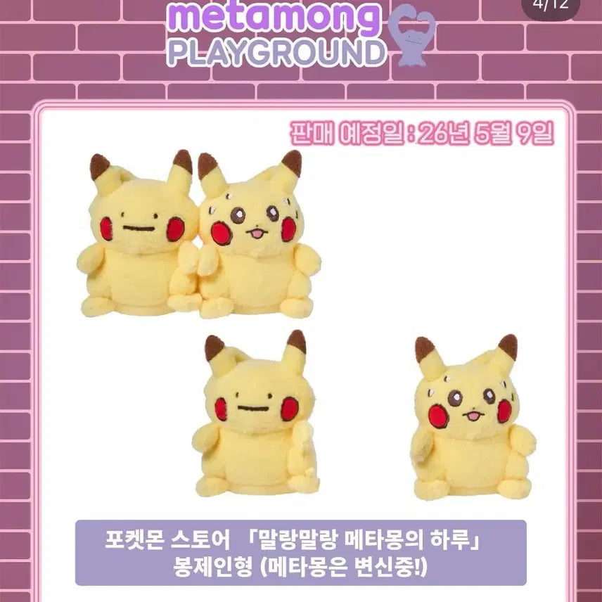 [BUNJANG] Pokemon Ditto&