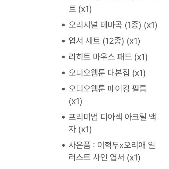 [BUNJANG] Ending After Picking Up the Sub-Male Asca Set / 텀블벅펀딩  엔딩 후 서브남을 주웠다  아스카세트 팝니다