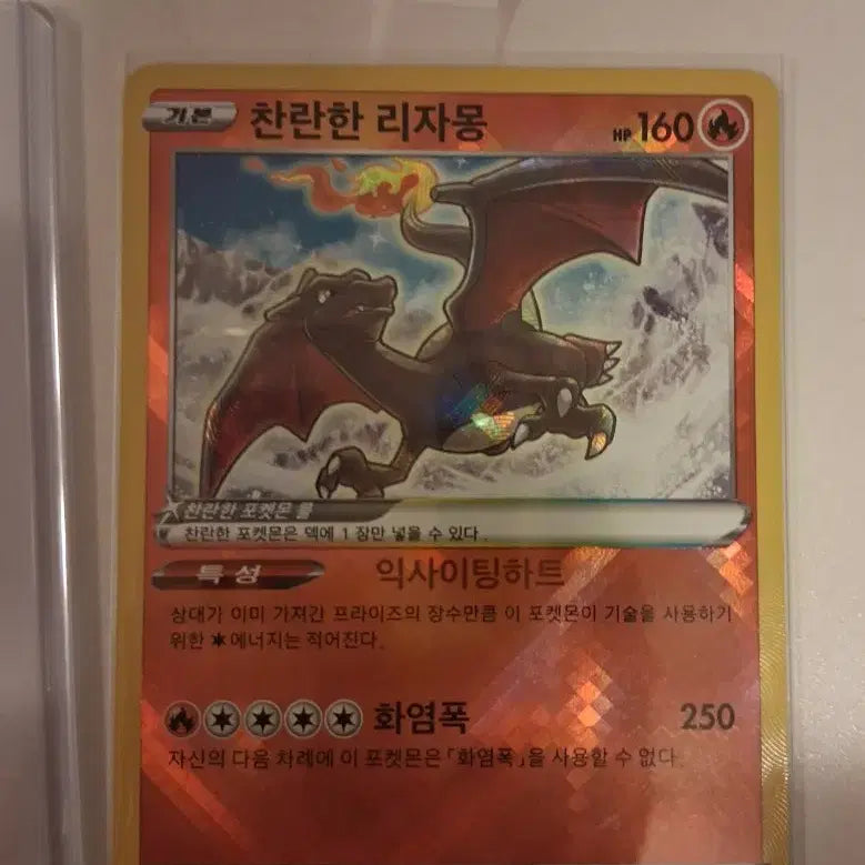 [BUNJANG] Brilliant Charizard Pokemon Card / 찬란한 리자몽 포켓몬 카드