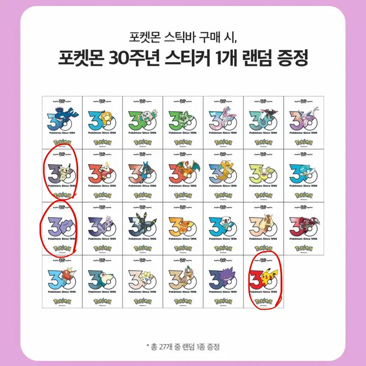 [BUNJANG] Baskin Robbins Pokemon 30th Anniversary Sticker / 베라 포켓몬 30주년 스티커 띠부씰 베스킨라빈스