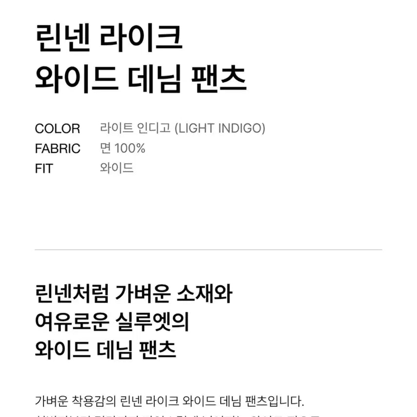 [BUNJANG] Linen-like Wide Denim Pants - Size 33 / <미착용 상품> 린넨 라이크 와이드 데님 팬츠, 33