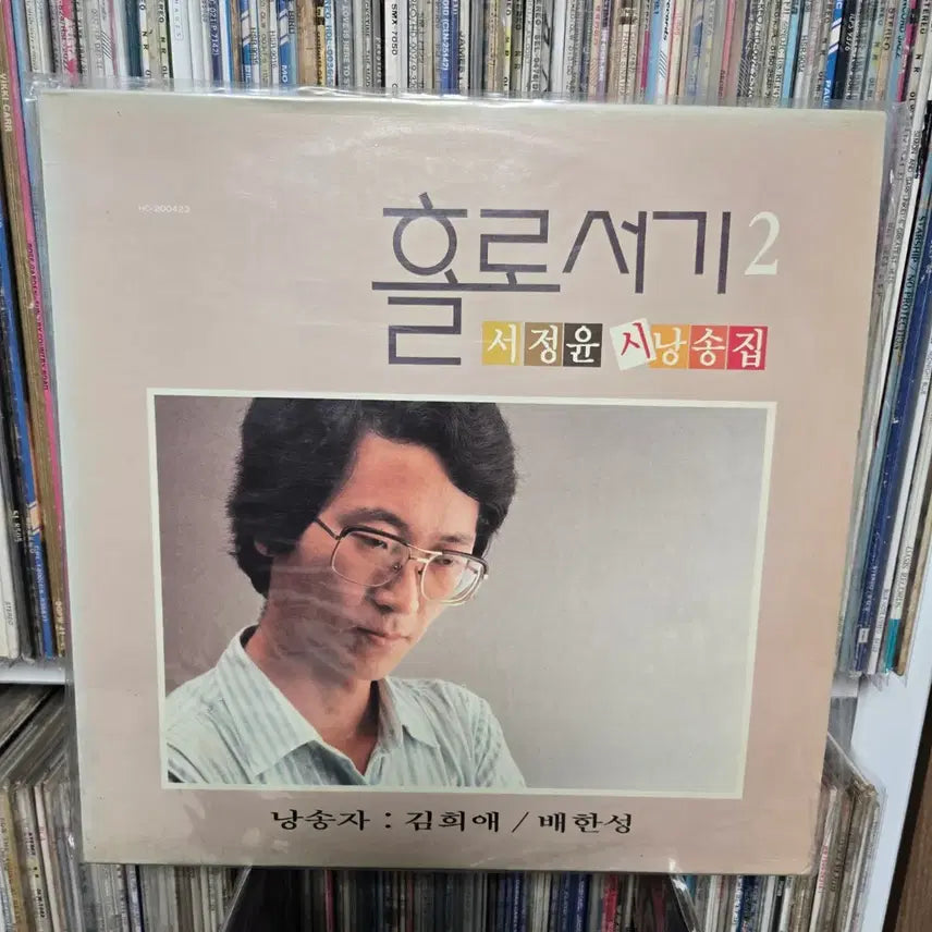 [SOLD OUT] 서정윤 낭송집 홀로서기 김희애 배한성 LP판 민트급