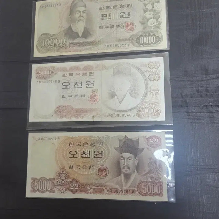 [BUNJANG] Bank of Korea 1st Edition 10,000 Won, 1st Edition 5,000 Won, 2nd Edition 5,000 Won Banknotes (3 Notes) / 1차만원권 1차오천원 2차오천원 빠른번호 3장