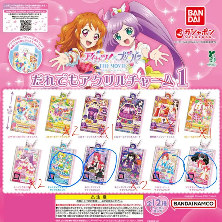 [BUNJANG] KatsuPara PriPara Idol Time Gashapon Strap Keychain / 카츠파라 프리파라 아이엠스타 가샤폰 스트랩 키링 교환 판매