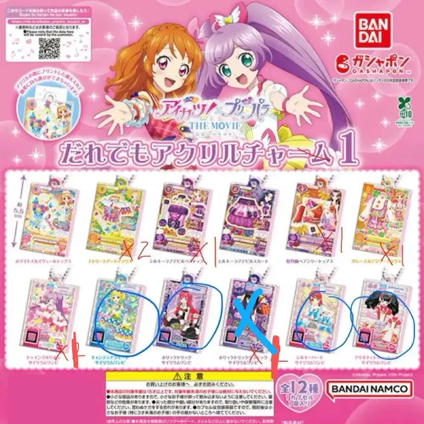 [BUNJANG] KatsuPara PriPara Idol Time Gashapon Strap Keychain / 카츠파라 프리파라 아이엠스타 가샤폰 스트랩 키링 교환 판매