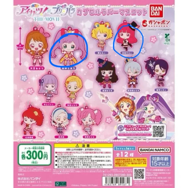 [BUNJANG] KatsuPara PriPara Idol Time Gashapon Strap Keychain / 카츠파라 프리파라 아이엠스타 가샤폰 스트랩 키링 교환 판매