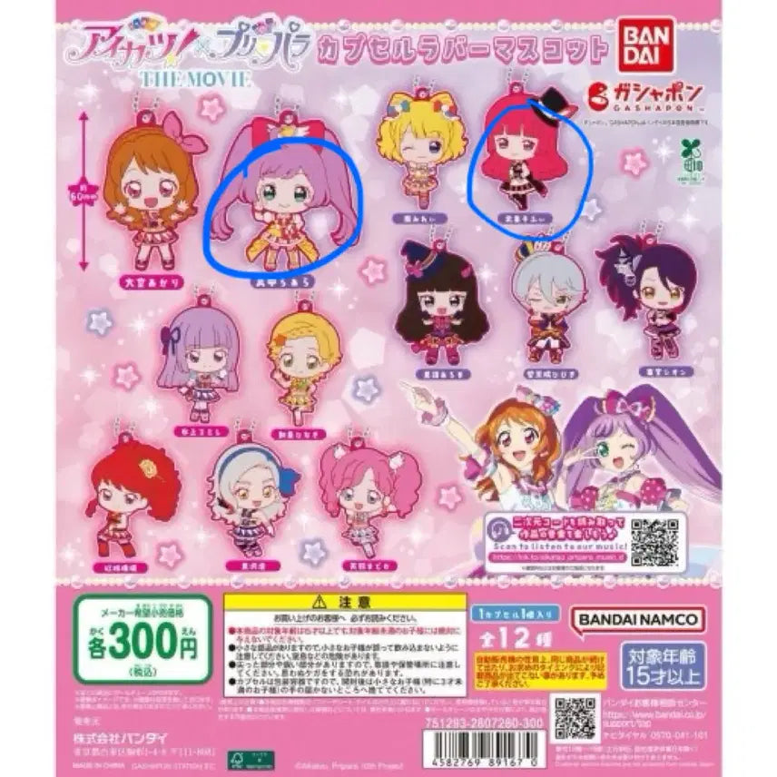 [BUNJANG] KatsuPara PriPara Idol Time Gashapon Strap Keychain / 카츠파라 프리파라 아이엠스타 가샤폰 스트랩 키링 교환 판매