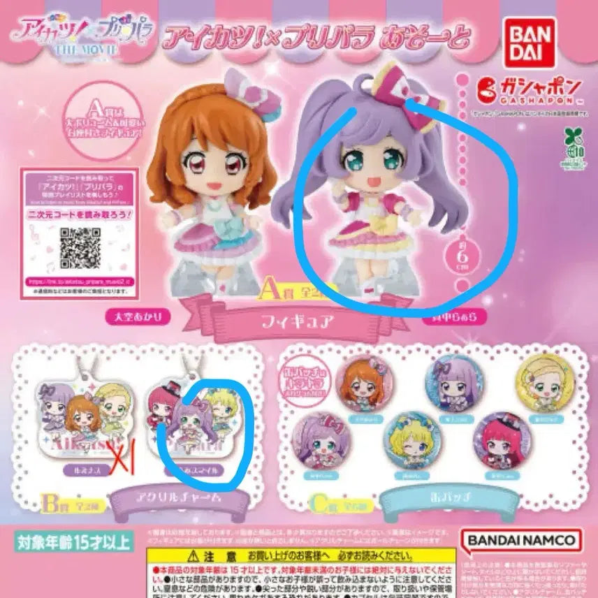 [BUNJANG] KatsuPara PriPara Idol Time Gashapon Strap Keychain / 카츠파라 프리파라 아이엠스타 가샤폰 스트랩 키링 교환 판매