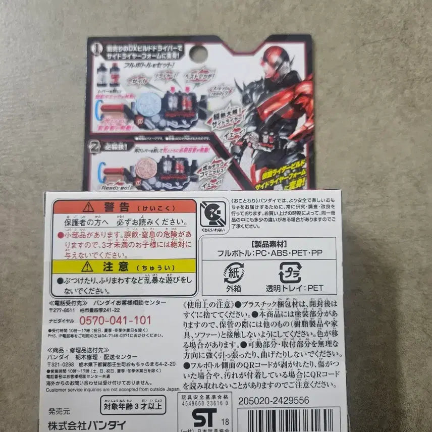 [BUNJANG] Bandai Kamen Rider Build DX Side Driver Full Bottle Set (Sealed) / 반다이 가면라이더 빌드 Dx 사이드라이버 풀보틀 세트 미개봉