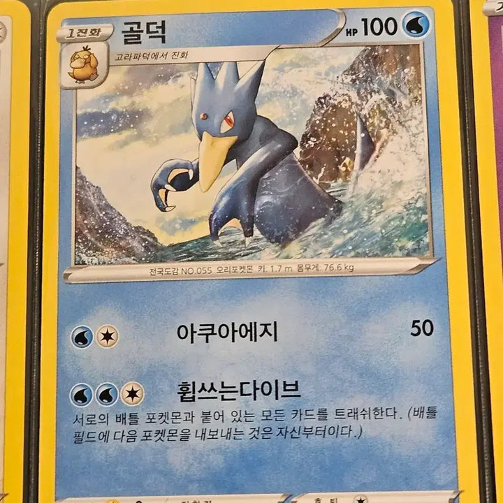 [BUNJANG] Pokemon Golduck Trading Card / 포켓몬 카드 고라파덕, 골덕