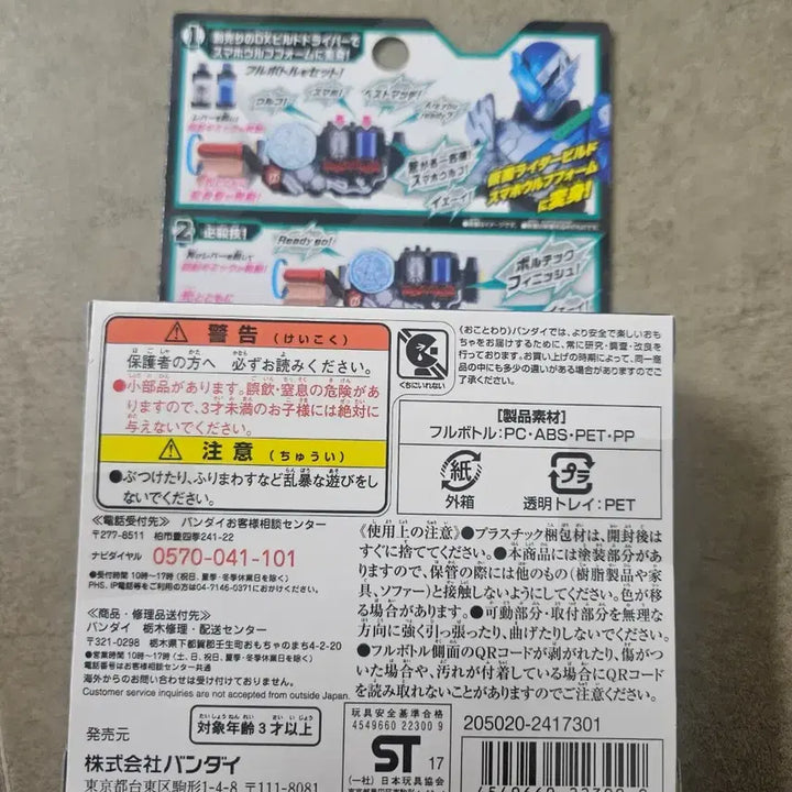 [BUNJANG] Bandai Kamen Rider Build DX Smarho Wolf Full Bottle Set (Sealed) / 반다이 가면라이더 빌드 DX 스마호 울프 풀보틀 세트 미개봉