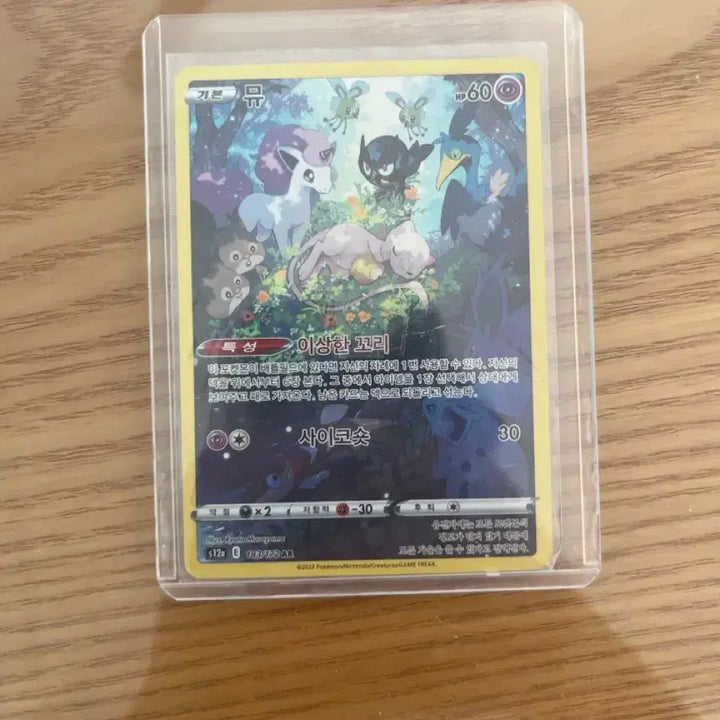 [BUNJANG] Pokemon Card PSA 9 Grade Investment / 뮤 AR 포켓몬카드