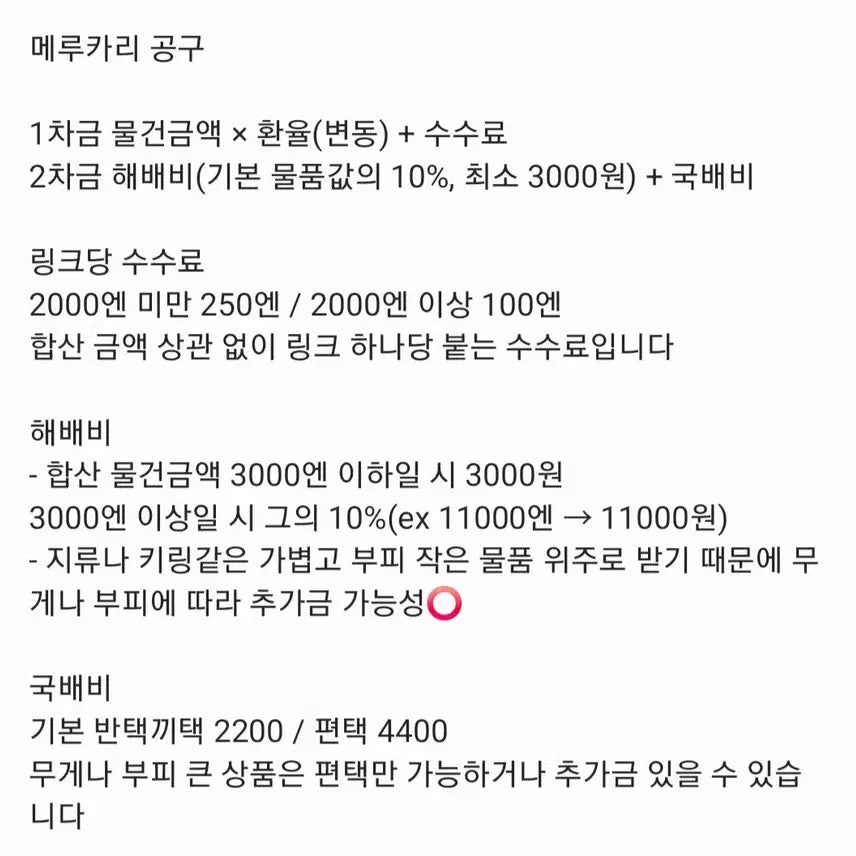 [BUNJANG] Merukari and Melkary Proxy Buying Service / 메루카리 멜칼 공구