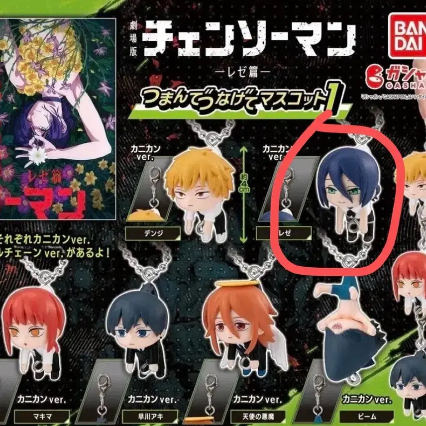[BUNJANG] Chainsaw Man Rerese Deongong Gacha Sealed / 체인소맨 대롱가챠 레제 미개봉 판매교환
