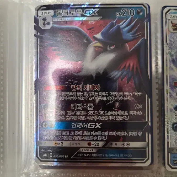 [BUNJANG] Donkrow GX RR 10056/095 Trading Card / 돈크로우 GX 10056/095 RR