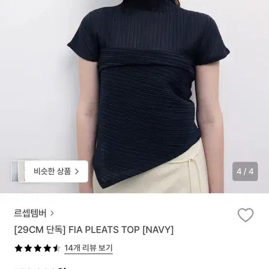 [BUNJANG] LE17SEPTEMBRE FIA Pleats Top Navy / LE17SEPTEMBRE 플리츠 FIA PLEATS TOP [NAVY]