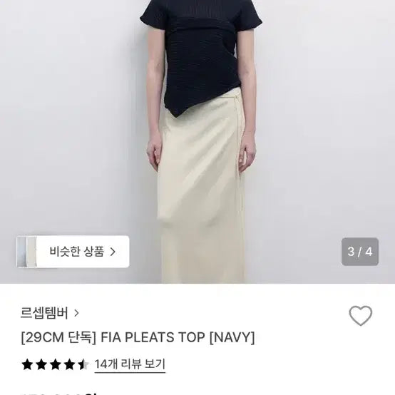 [BUNJANG] LE17SEPTEMBRE FIA Pleats Top Navy / LE17SEPTEMBRE 플리츠 FIA PLEATS TOP [NAVY]