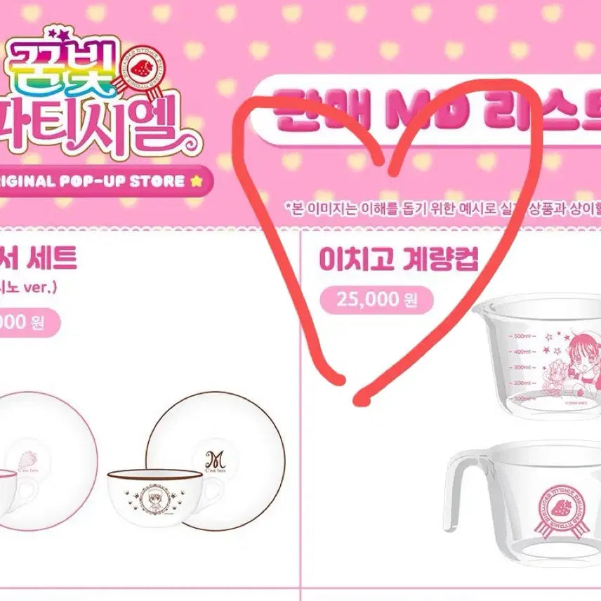 [BUNJANG] Dreaming of the Pie: Ichigo Measuring Cup (Opened) / 팝니다)꿈빛파티시엘 이치고 계량컵 단순개봉 상품