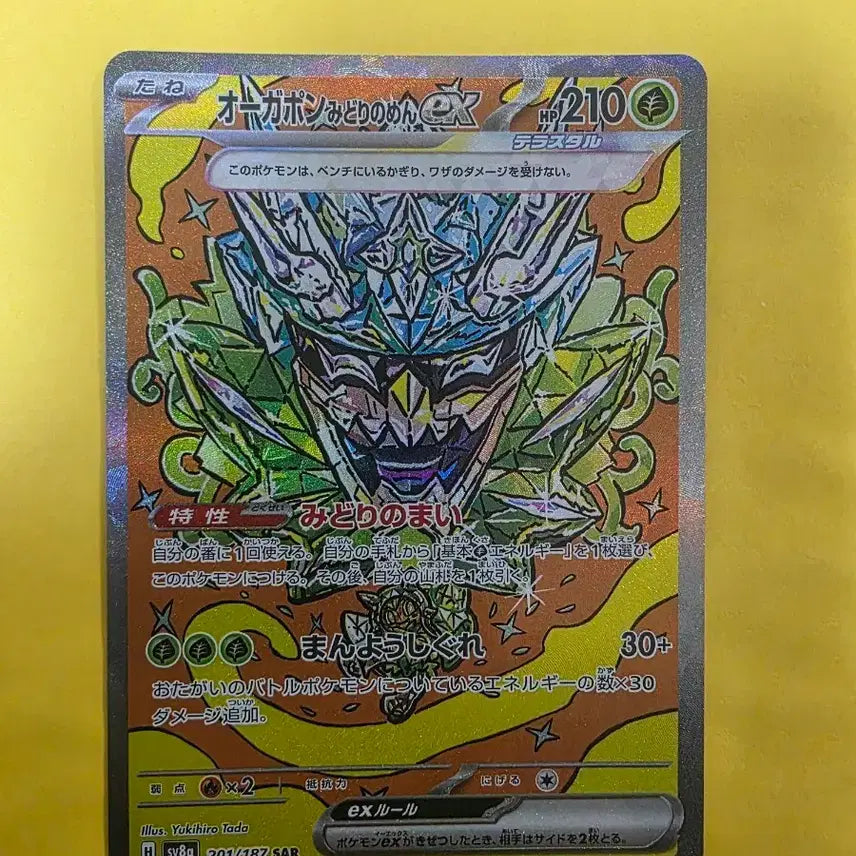 [BUNJANG] Pokemon Card Ogerpon EX SAR 201/187 Japanese / 포켓몬카드 오거폰 EX SAR 201/187 일판