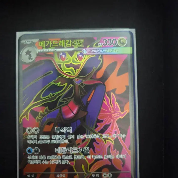 [BUNJANG] Mega Dracowith EX 102/083 SR / 메가드래캄 EX 102/083 SR