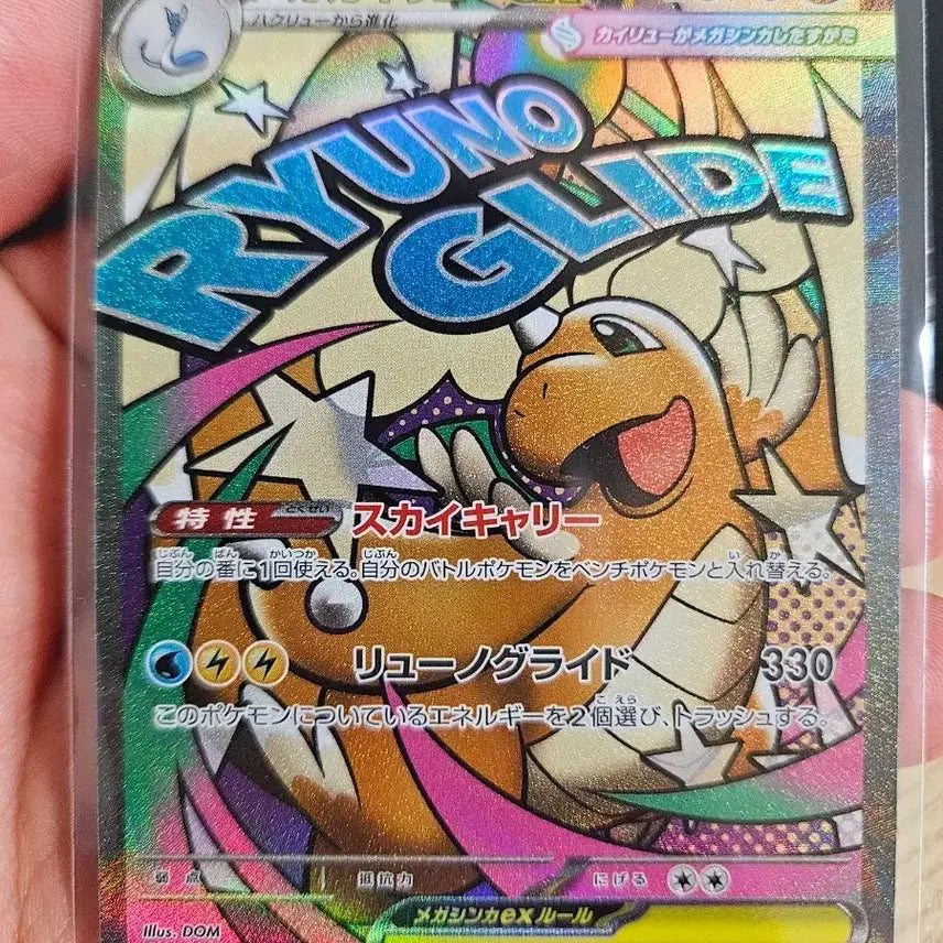 [BUNJANG] Pokemon Dragonite MA Japanese Version / 메가망나뇽 MA 일판