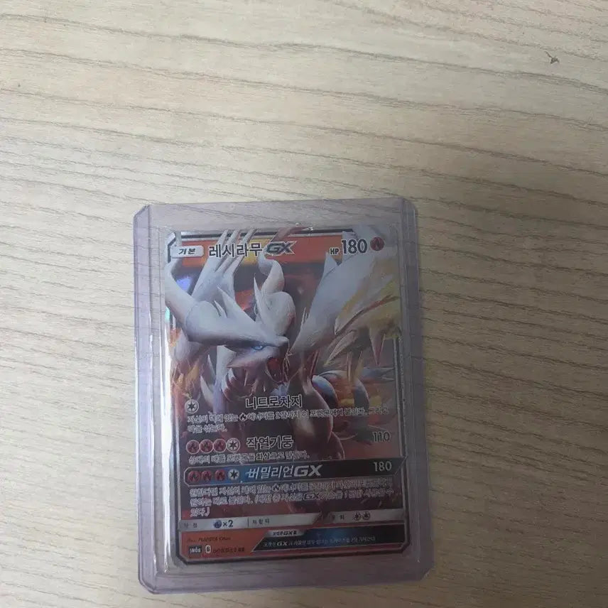 [BUNJANG] Reshiram GX / 레시라무GX