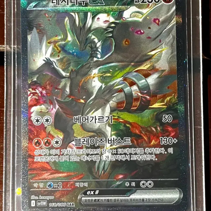 [BUNJANG] Reshiram EX SAR Pokémon Card / 레시라무 EX SAR 포켓몬 카드