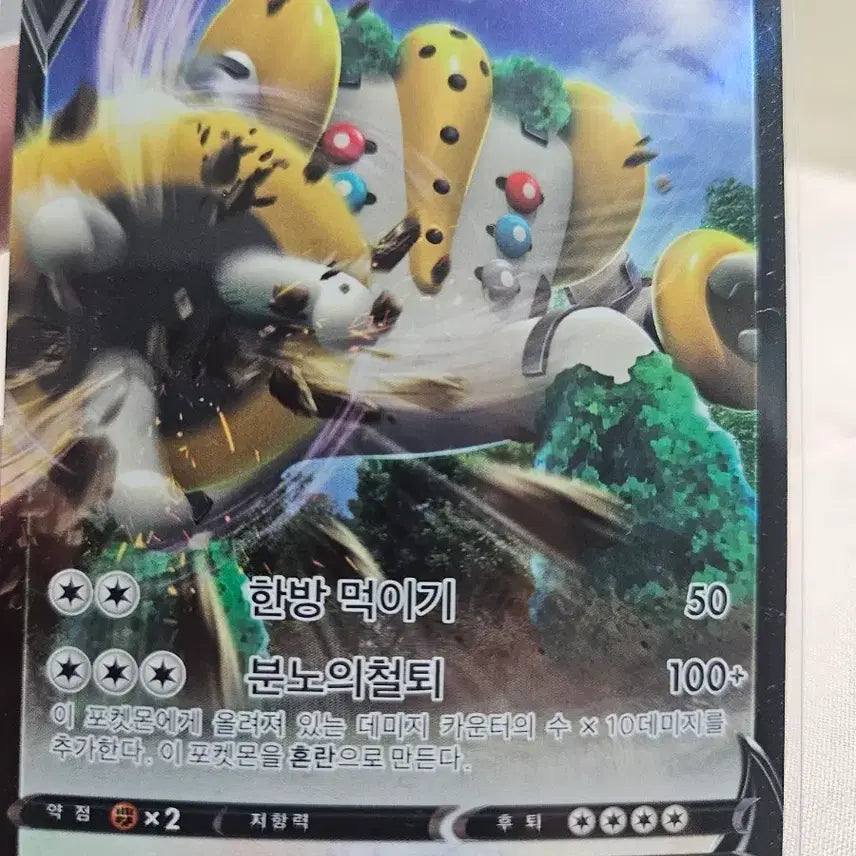 [BUNJANG] Regigigas V 124/172 RR / 레지기가스 V 124/172 RR