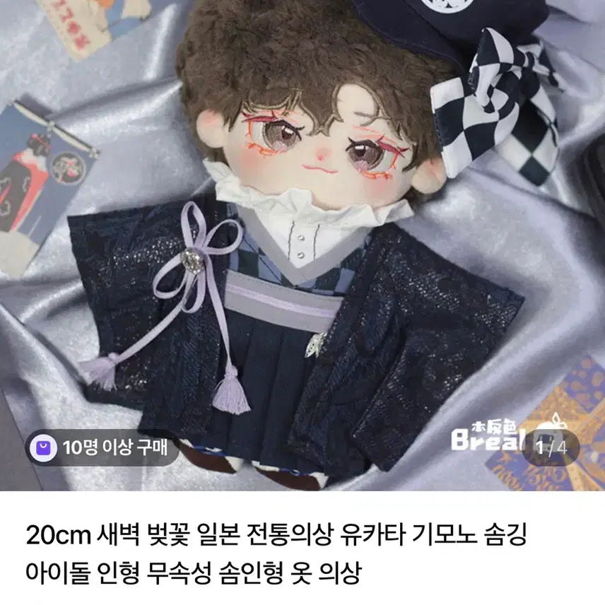 [BUNJANG] 20cm Korean Cotton Doll Japanese Kimono Outfit / 옷판매) 20cm 솜깅 솜인형 일본 기모노 옷 판매