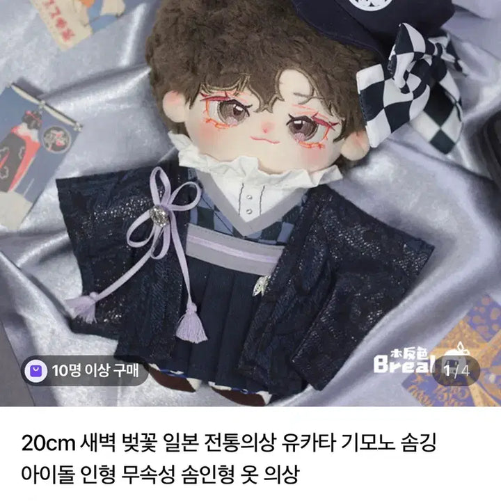 [BUNJANG] 20cm Korean Cotton Doll Japanese Kimono Outfit / 옷판매) 20cm 솜깅 솜인형 일본 기모노 옷 판매
