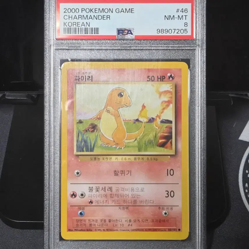 [BUNJANG] 1996 Pokemon Charmander Korean Graded Card PSA 8 / 2000년 포켓몬 파이리 한글판 PSA8 (고전카드)