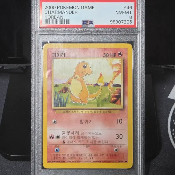 [BUNJANG] 1996 Pokemon Charmander Korean Graded Card PSA 8 / 2000년 포켓몬 파이리 한글판 PSA8 (고전카드)