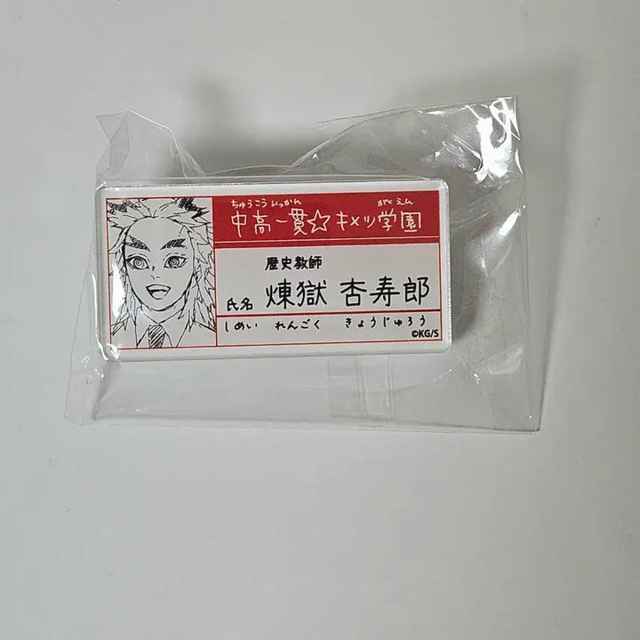 [BUNJANG] Kyojuro Rengoku Kimetsu Academy Name Tag / 렌고쿠 쿄쥬로 귀멸학원 명찰 귀멸의 칼날