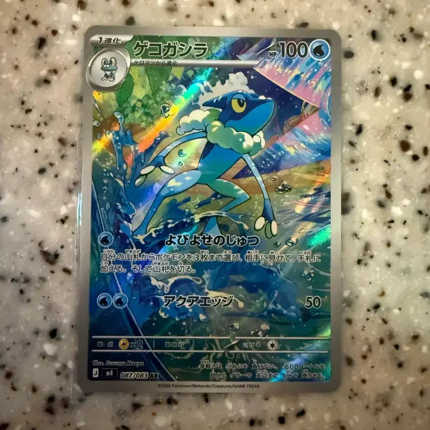 [BUNJANG] Pokemon Card Croagunk 087/083 AR / 포켓몬 카드 개굴반장 087/083 Ar