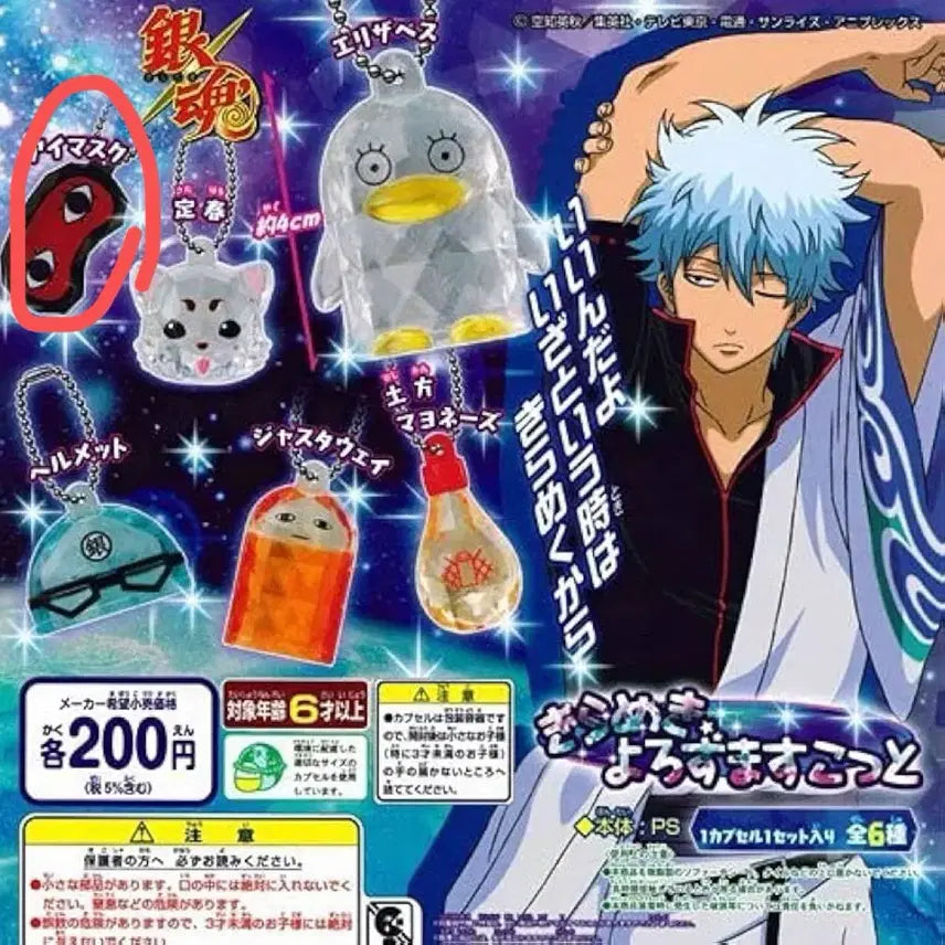 [BUNJANG] Gintama Okita Sougo Eye Mask Classic Keyring Charm / 은혼 오키타 소고 안대 고전 키링 크리스탈 가챠